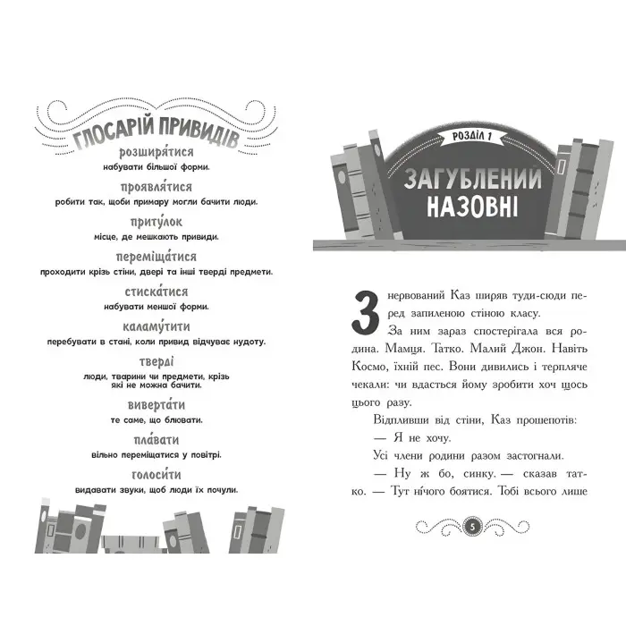 Книга Бібліотека з привидами. Книга 1 - Дорі Гіллестад Батлер (9786170975430)