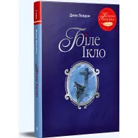 Книга «Біле Ікло» – Джек Лондон, світова класика, пригодницький роман (9786178373801)