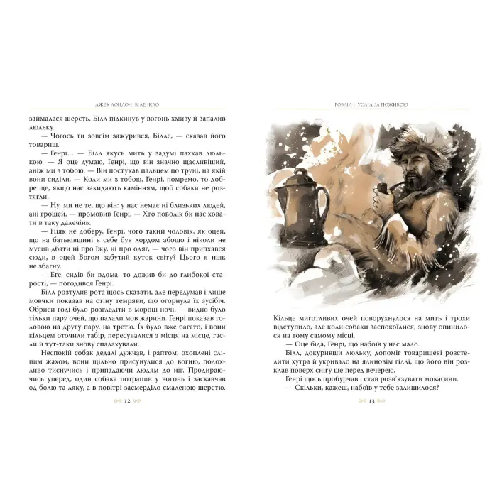 Книга «Біле Ікло» – Джек Лондон, світова класика, пригодницький роман (9786178373801)