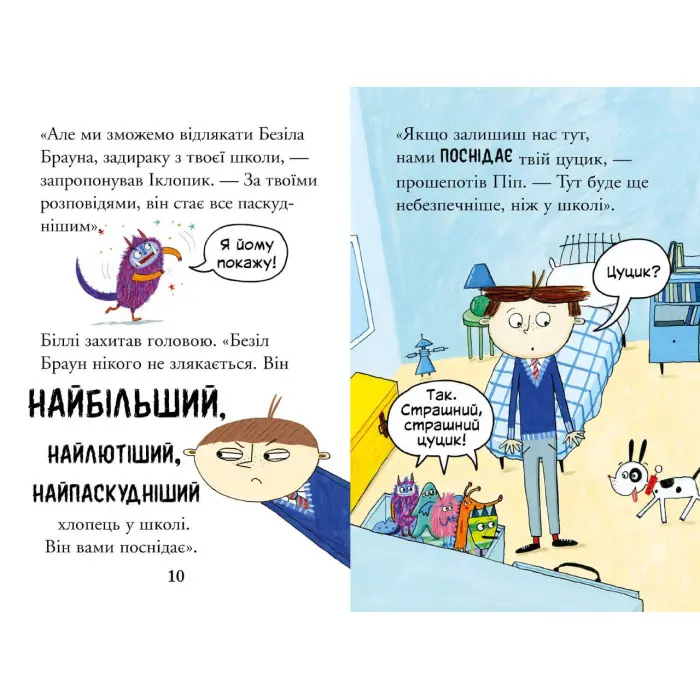 Книга Біллі та малі монстри. Монстри у школі - Занна Девідсон (9786175230046)