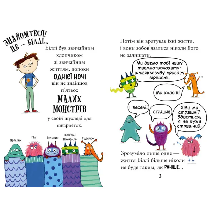 Книга Біллі та малі монстри. Монстри у школі - Занна Девідсон (9786175230046)