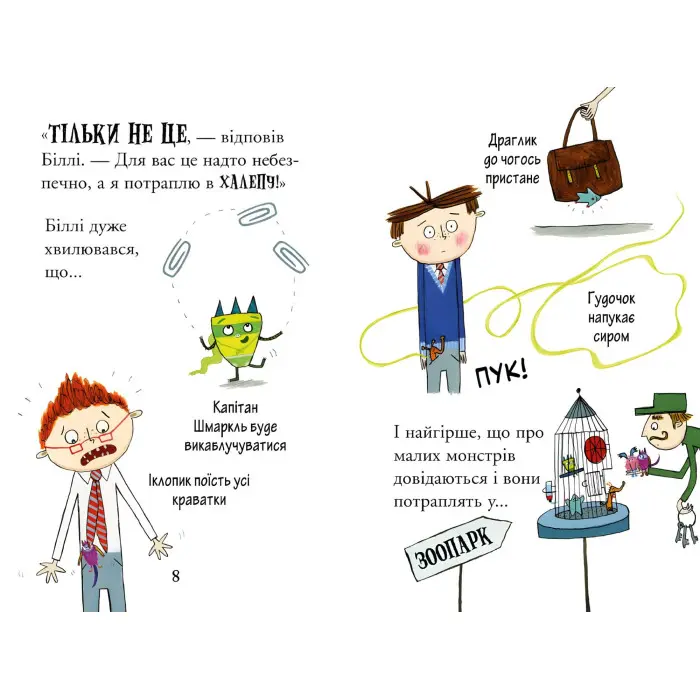 Книга Біллі та малі монстри. Монстри у школі - Занна Девідсон (9786175230046)
