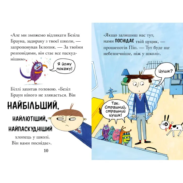 Книга Біллі та малі монстри. Монстри у школі - Занна Девідсон (9786175230046)