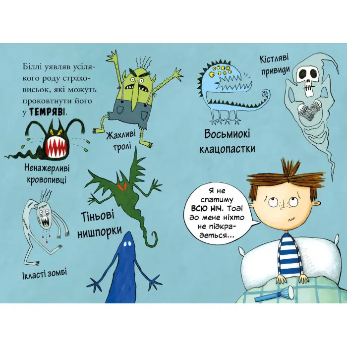 Книга Біллі та малі монстри. Монстри у темряві - Занна Девідсон (9786175230039)