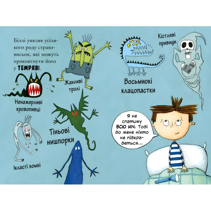 Книга Біллі та малі монстри. Монстри у темряві - Занна Девідсон (9786175230039)