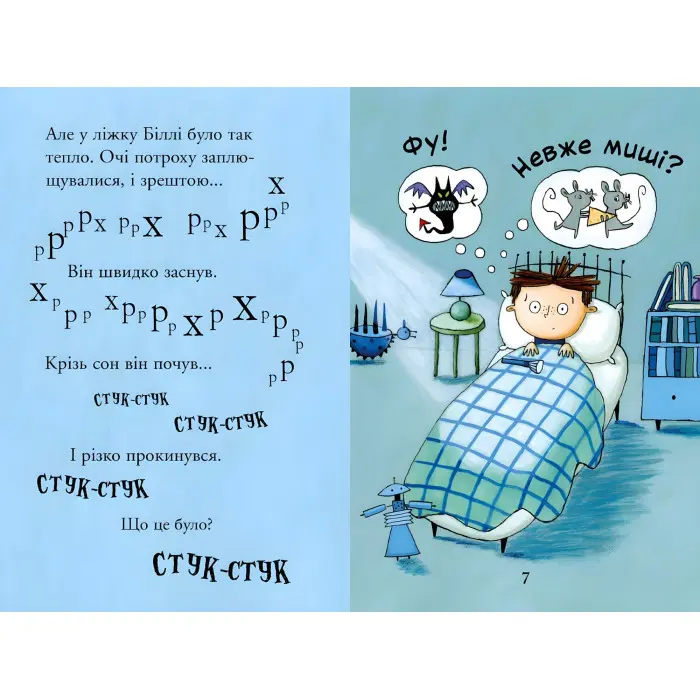 Книга Біллі та малі монстри. Монстри у темряві - Занна Девідсон (9786175230039)