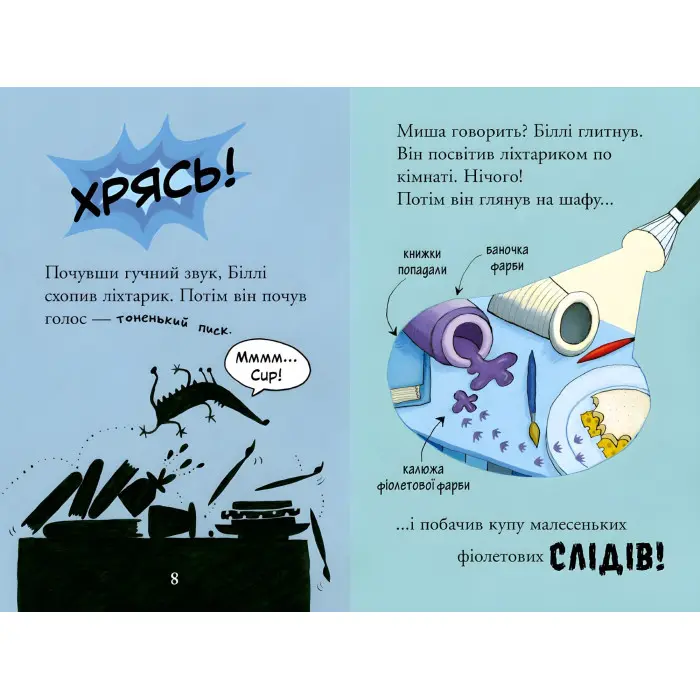 Книга Біллі та малі монстри. Монстри у темряві - Занна Девідсон (9786175230039)