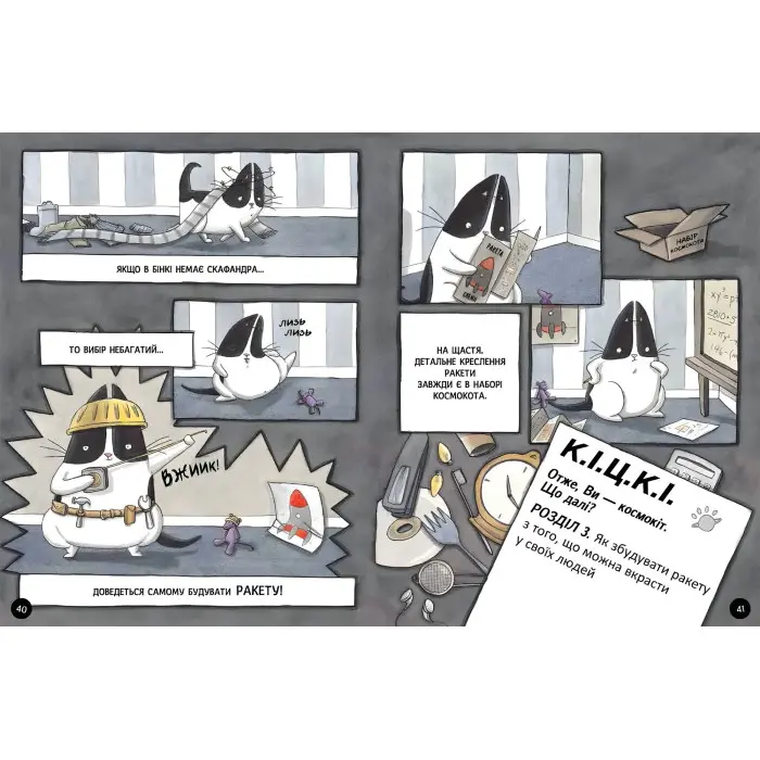 Книга Бінкі. Космокіт - Ешлі Спайрс (9786170980175)