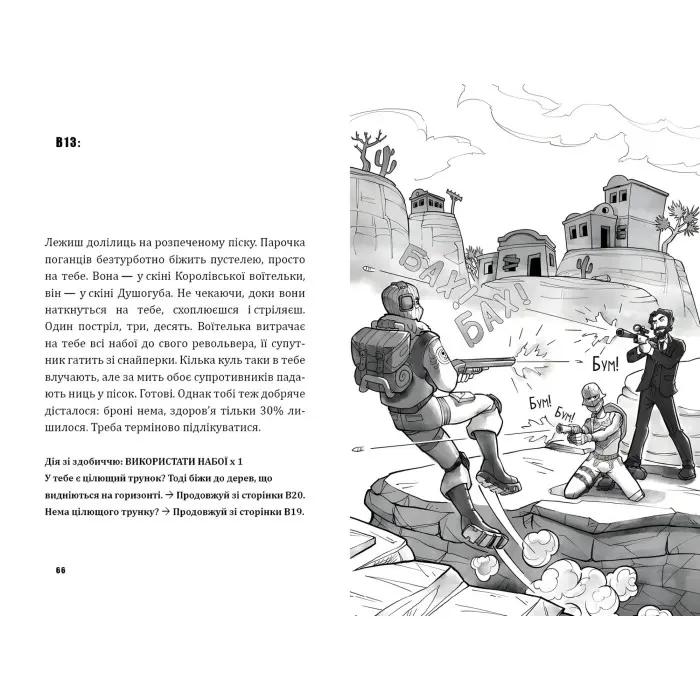 Книга Битва за Дарк Даґалур: Перша місія Боба «Зухвальця» Купера. Книга 1 - THiLO (9786177968008)
