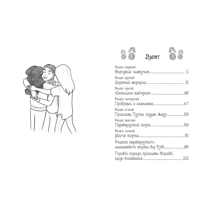 Книга Блискуче випікання. (кн. 10) - Роузі Бенкс (978-966-917-689-9)