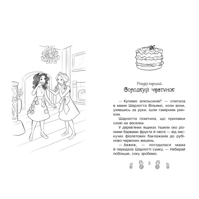 Книга Блискуче випікання. (кн. 10) - Роузі Бенкс (978-966-917-689-9)