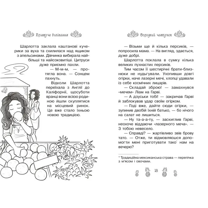 Книга Блискуче випікання. (кн. 10) - Роузі Бенкс (978-966-917-689-9)