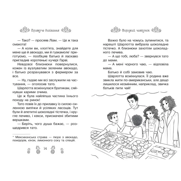 Книга Блискуче випікання. (кн. 10) - Роузі Бенкс (978-966-917-689-9)