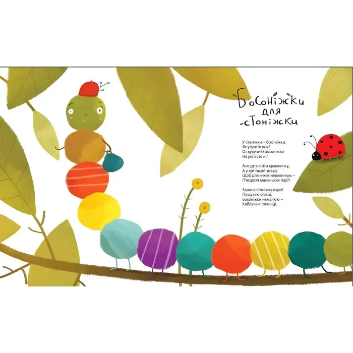 Книга Босоніжки для стоніжки - Савка Мар’яна (9786176791478)