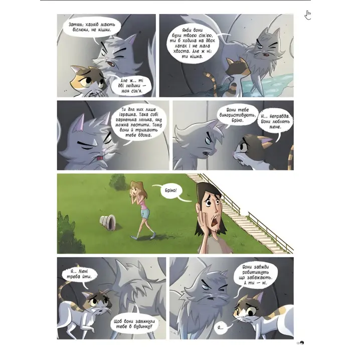 Книга Бріна : Бріна і Банда котячого сонця - Джорджо Салаті (9786170971371)