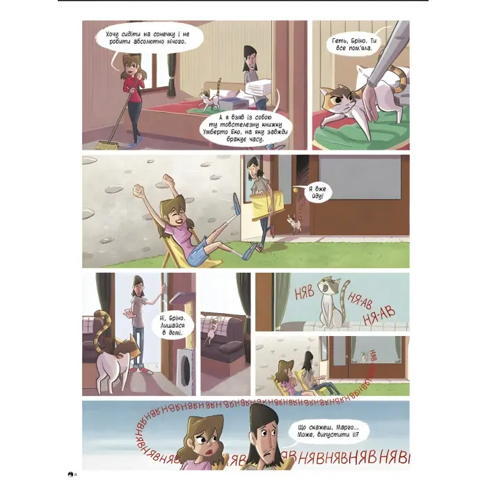 Книга Бріна : Бріна і Банда котячого сонця - Джорджо Салаті (9786170971371)