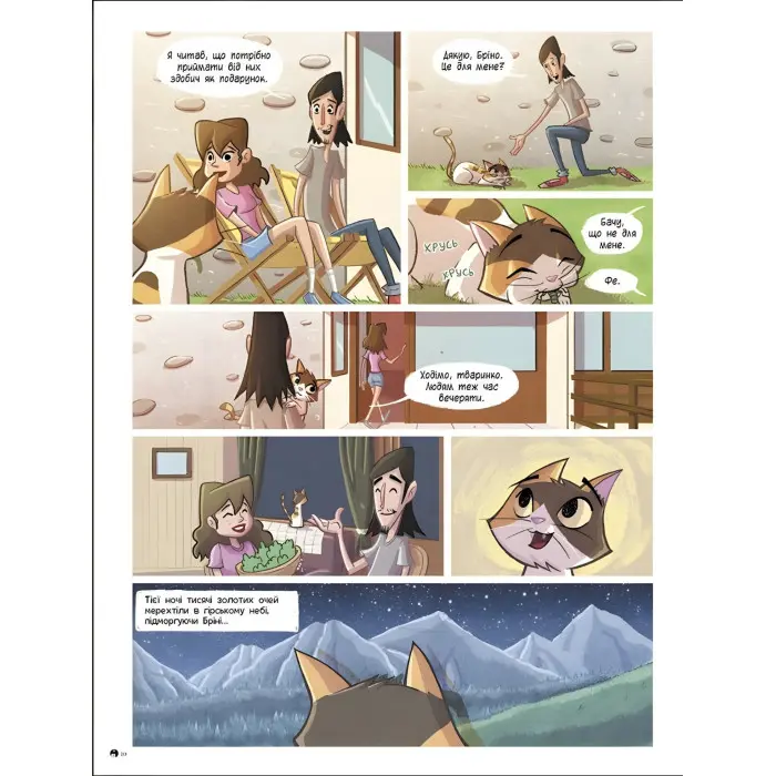 Книга Бріна : Бріна і Банда котячого сонця - Джорджо Салаті (9786170971371)