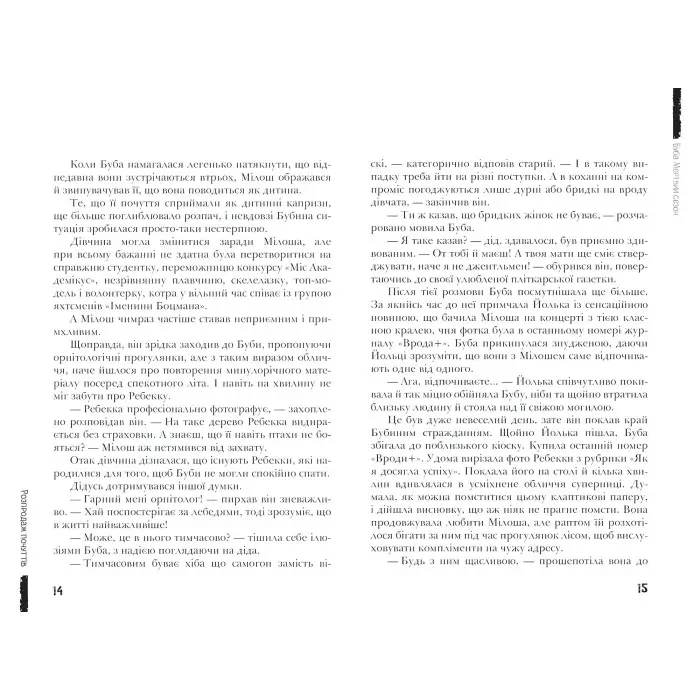 Книга Буба: мертвий сезон - Барбара Космовська (9789664296547)