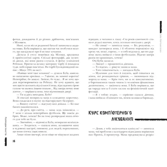 Книга Буба: мертвий сезон - Барбара Космовська (9789664296547)