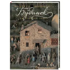 Книга Будинок - Дж. Патрік Льюїс (9786175851210)