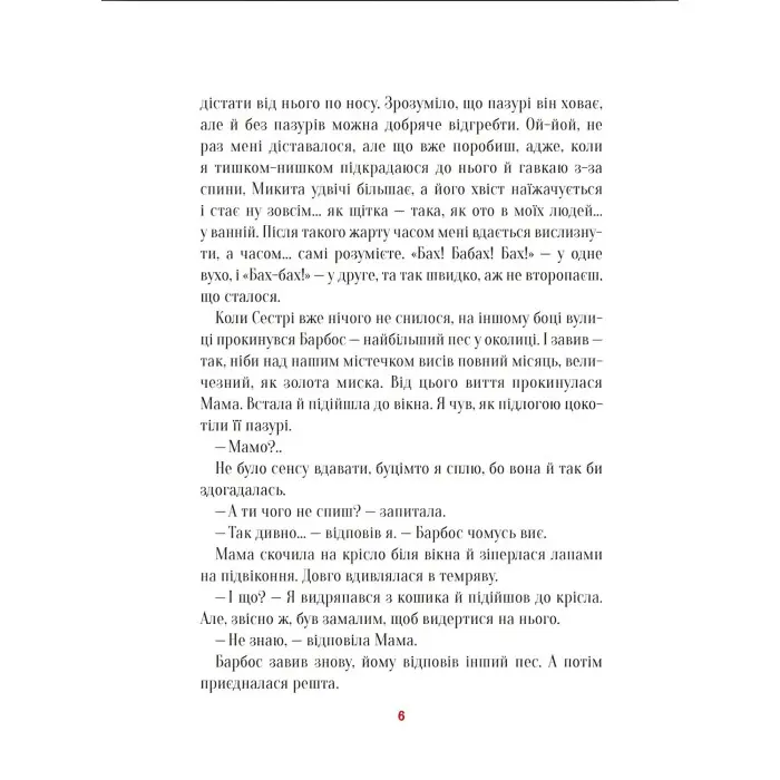 Книга Буду як Патрон - Ририх Катажина (9786171701335)