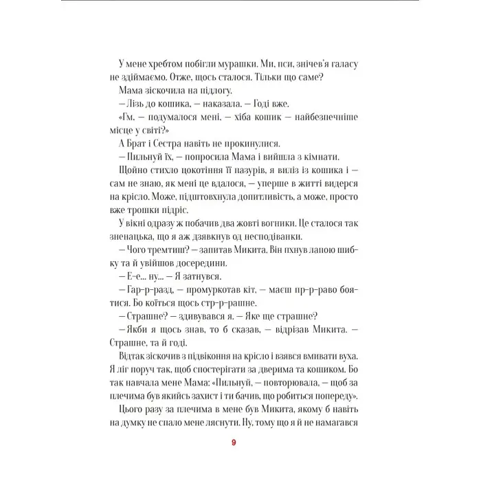 Книга Буду як Патрон - Ририх Катажина (9786171701335)