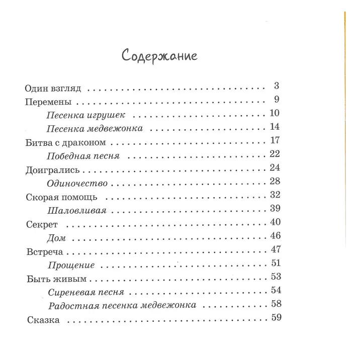 Книга Бузковий ведмідь, або Живий іграшковий я - Мар'яна Гончарова-Горянська (рос) (9786170965301)