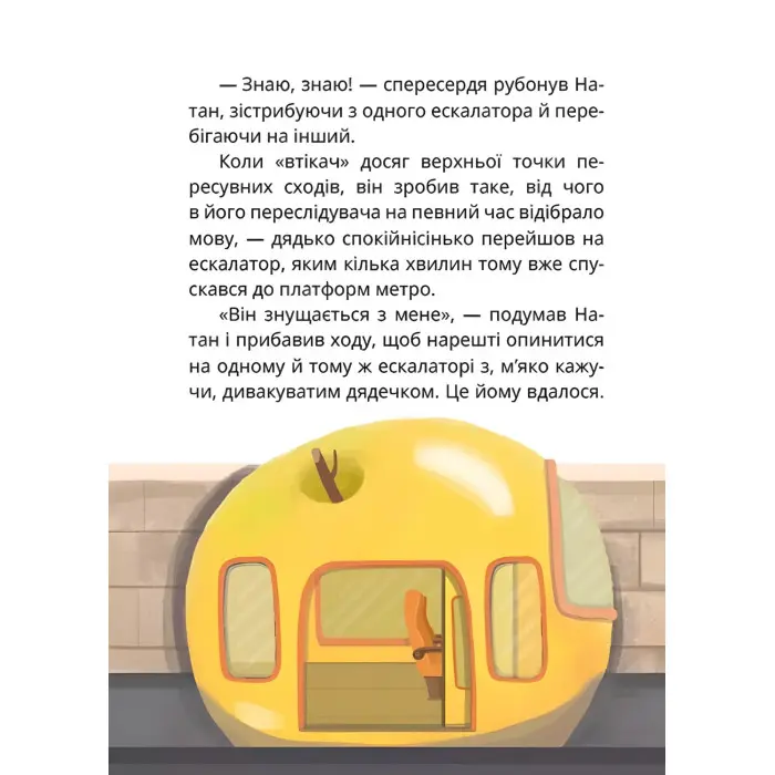 Книга «Царство Яблукарство» - Сашко Дерманський. Казкова повість для дітей (9786178177423)