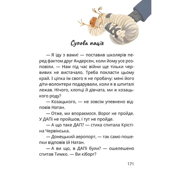 Книга «Царство Яблукарство» - Сашко Дерманський. Казкова повість для дітей (9786178177423)