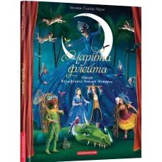 Книга Чарівна Флейта - Людвик Глазер-Науде (9786175852828)