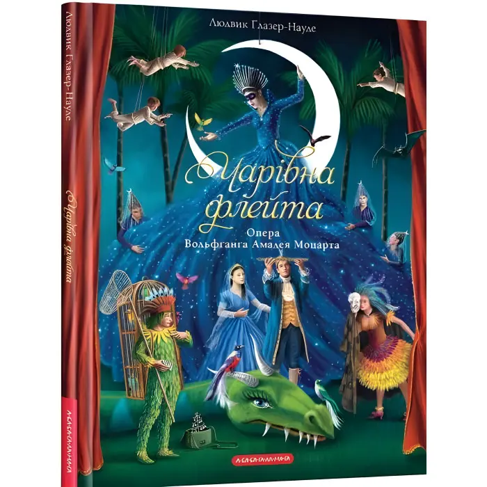 Книга Чарівна Флейта - Людвик Глазер-Науде (9786175852828)