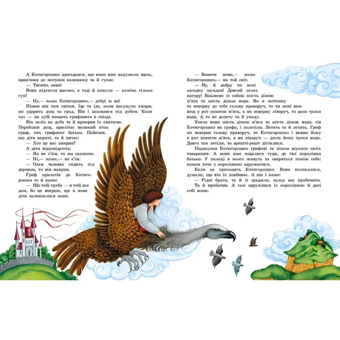 Книга Чарівні казки Українські казки - Укладачка Пушкар Ірина Вікторівна (9786170981967)