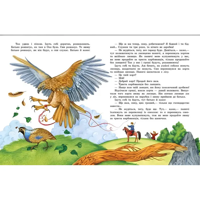 Книга Чарівні казки Українські казки - Укладачка Пушкар Ірина Вікторівна (9786170981967)