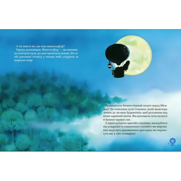 Книга Чарівні сни - Анна Казаліс (9786171700499)