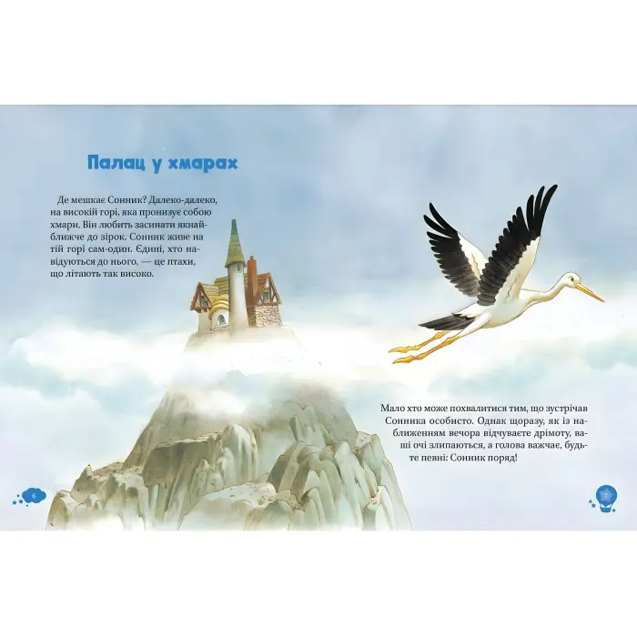 Книга Чарівні сни - Анна Казаліс (9786171700499)