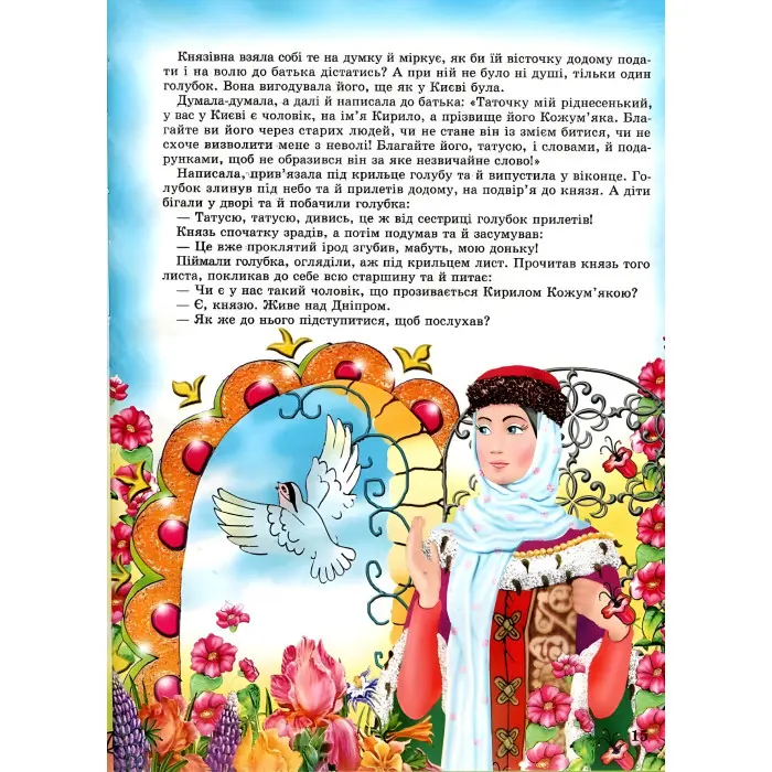 Книга Чарівний світ казок - (9789668826429)