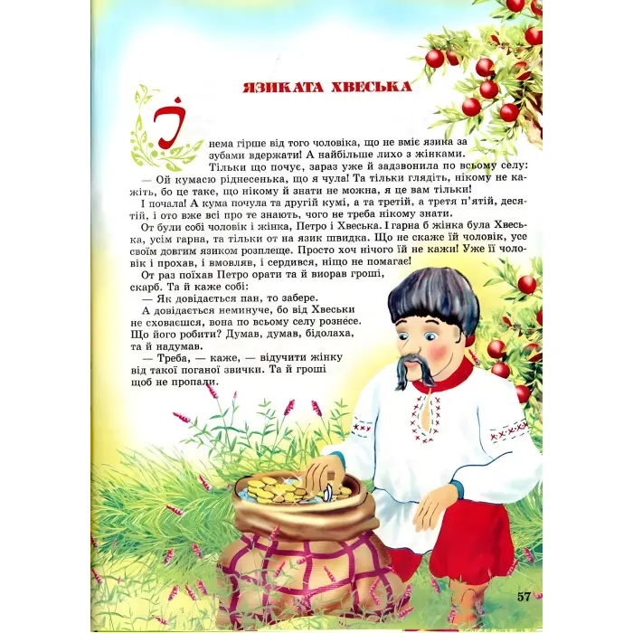 Книга Чарівний світ казок - (9789668826429)