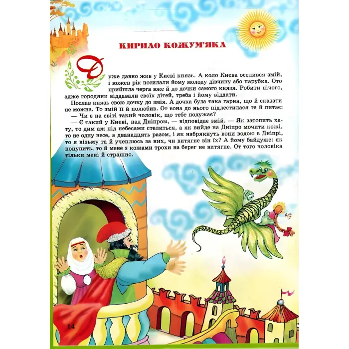 Книга Чарівний світ казок - (9789668826429)