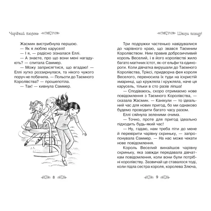 Книга Чарівний тюлень. (кн. 20) - Розі Бенкс (978-966-917-721-6)