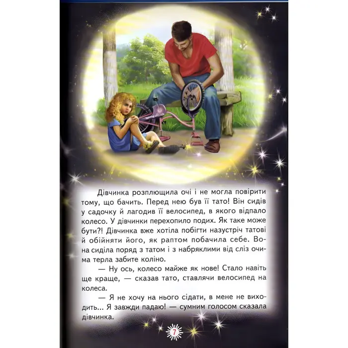 Книга Чарівний вогник - Сборник авторов (9786177403066)