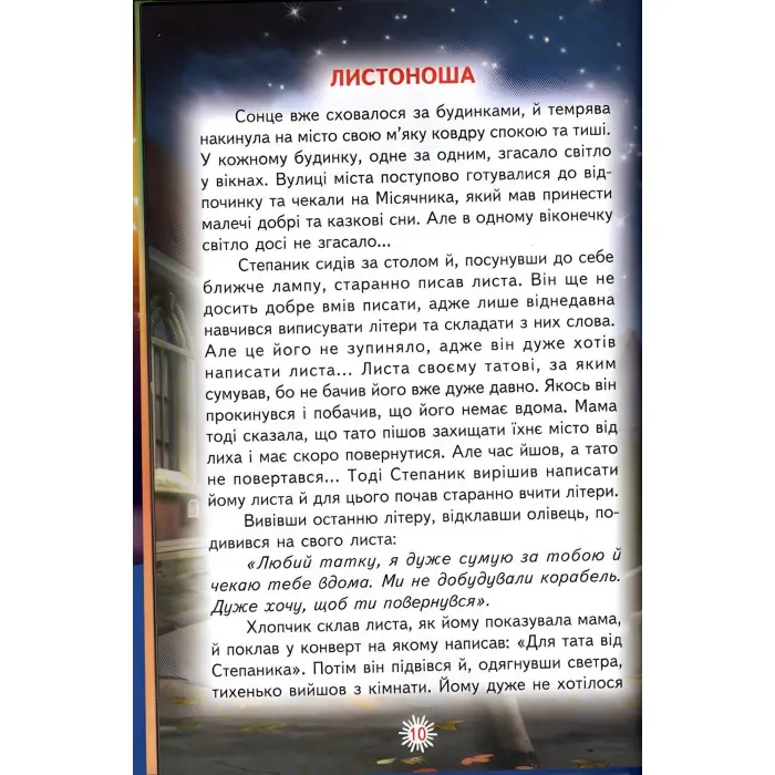 Книга Чарівний вогник - Сборник авторов (9786177403066)