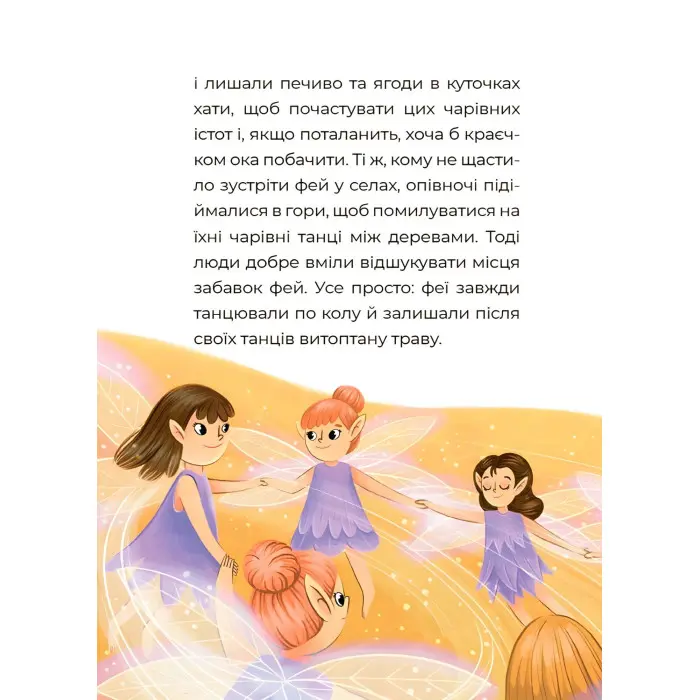 Книга Чаросвіт. Казковий світ Європи та Азі - О. О. Чабанова (9786170042071)