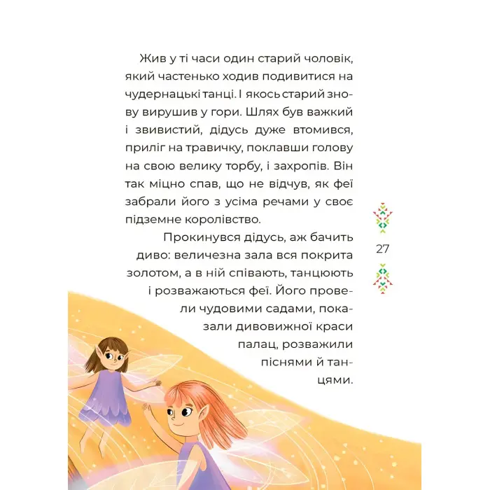 Книга Чаросвіт. Казковий світ Європи та Азі - О. О. Чабанова (9786170042071)