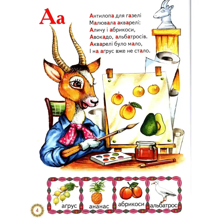 Книга Читалочка-навчалочка - Абетка. Дні тижня. Розклад дня. (9786177403103)