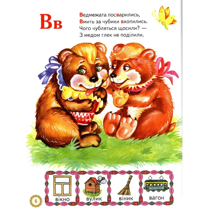 Книга Читалочка-навчалочка - Абетка. Дні тижня. Розклад дня. (9786177403103)