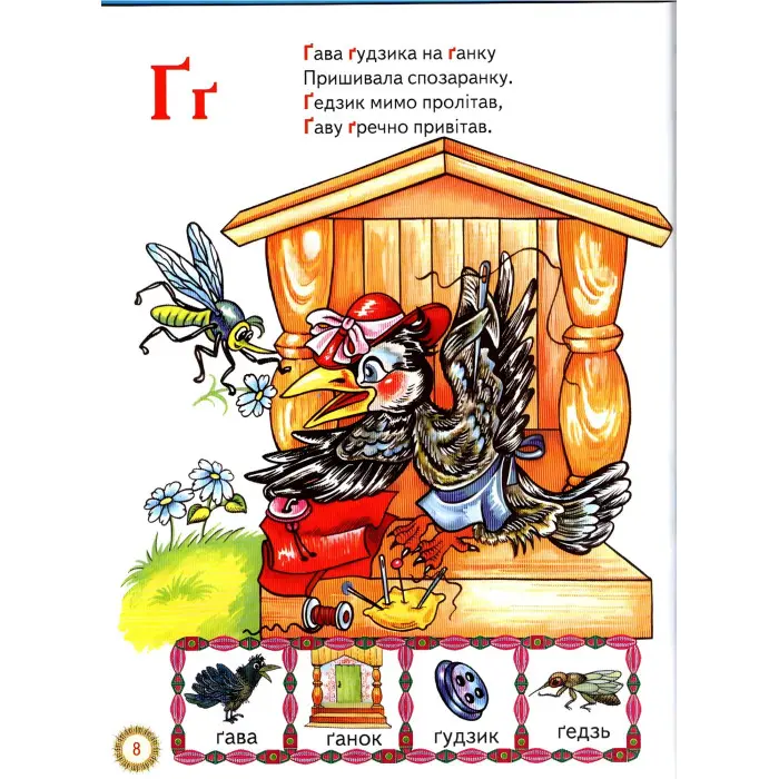Книга Читалочка-навчалочка - Абетка. Дні тижня. Розклад дня. (9786177403103)
