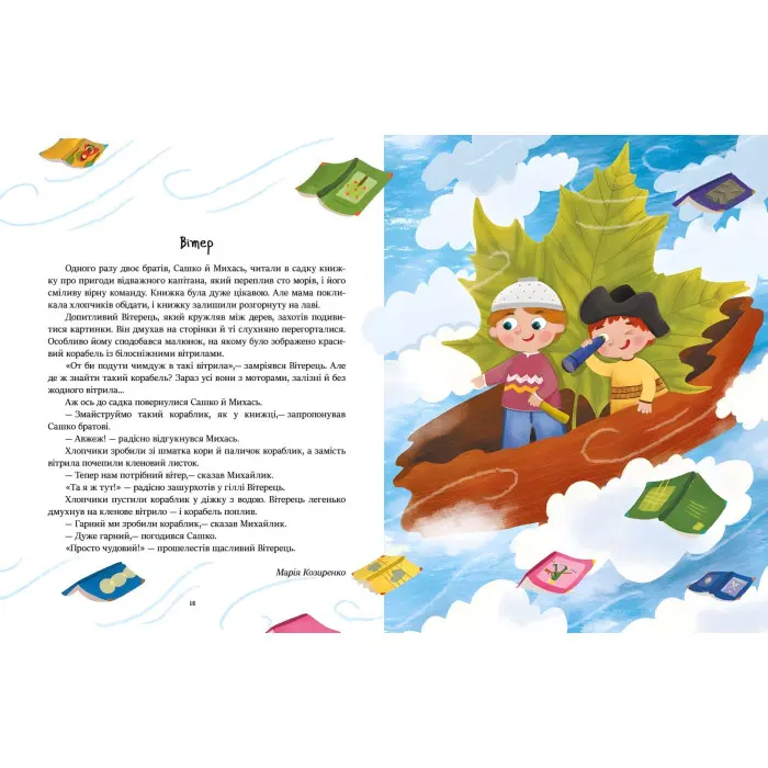 Книга Читаємо перед сном - Збірка (9786170965660) - Збірка (9786170965660)