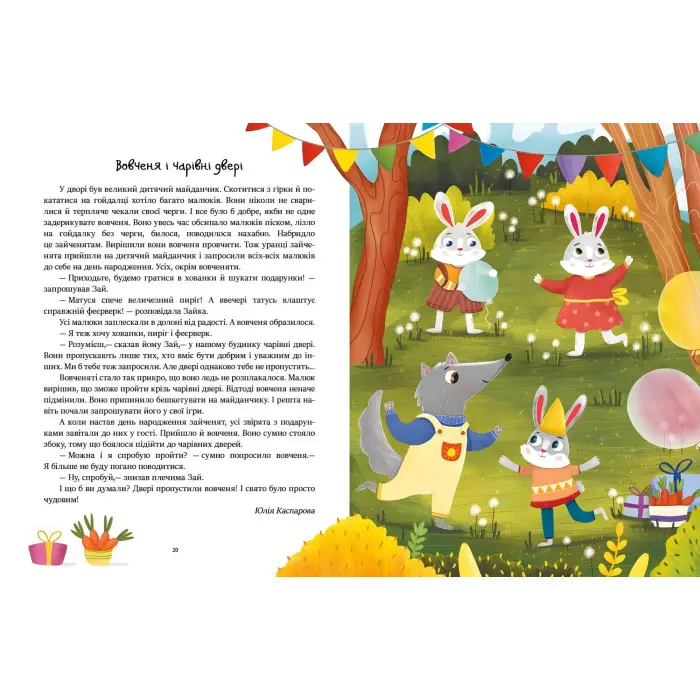 Книга Читаємо перед сном - Збірка (9786170965660) - Збірка (9786170965660)