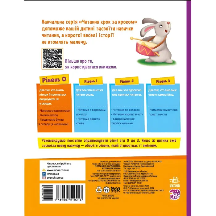 Книга Читаємо з картинками. Ягоди для вовчика - Ірина Сонечко (9789667510213)