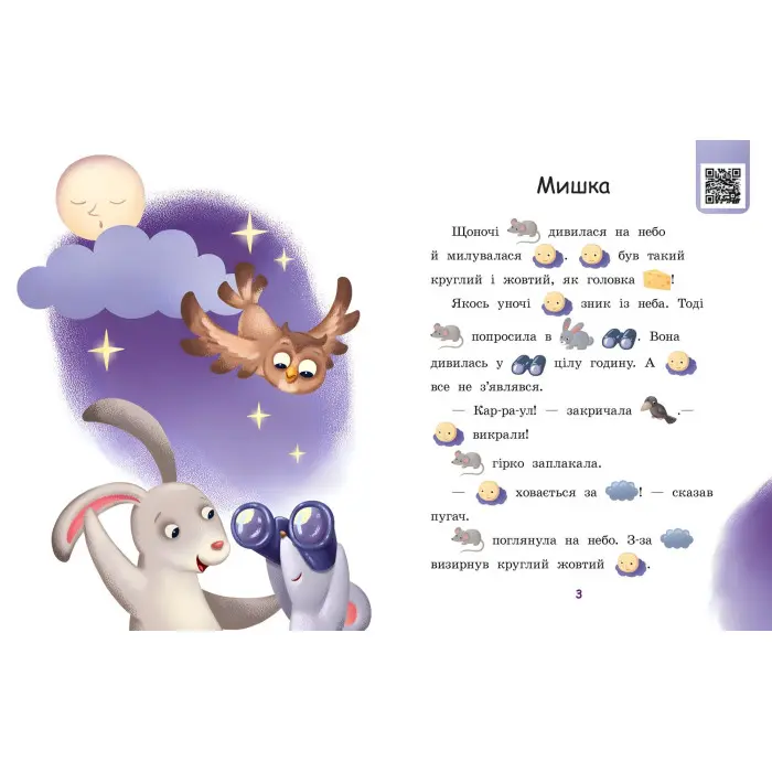 Книга Читаємо з картинками. Ягоди для вовчика - Ірина Сонечко (9789667510213)